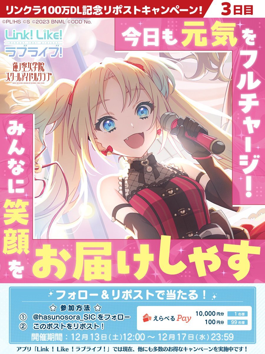ラブライブ！蓮ノ空、アプリ100万DL突破！グッズ情報やイベントも続々
