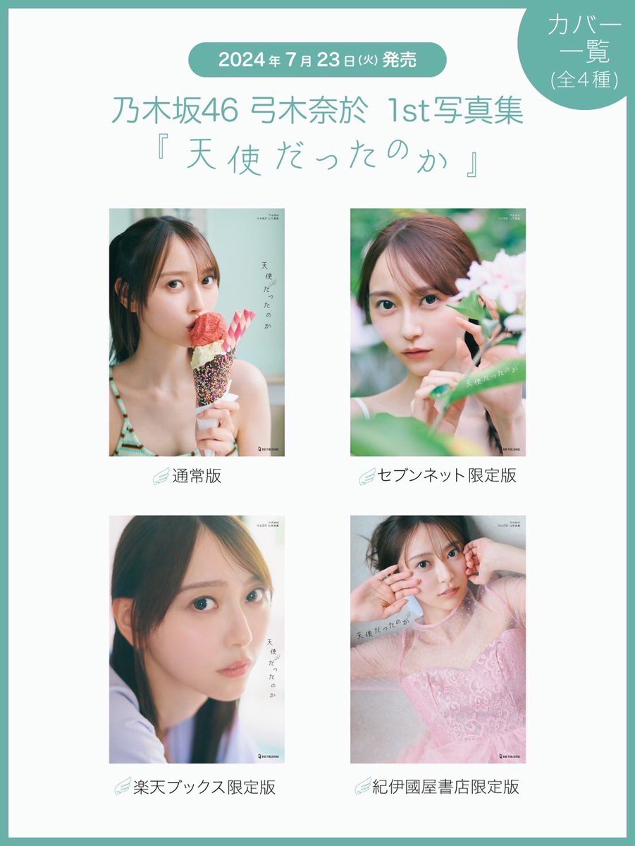 乃木フェス  一ノ瀬美空　ムービーブック Amazon.co.jp: 乃木坂46 一ノ瀬美空 乃木フェス ムービーブック