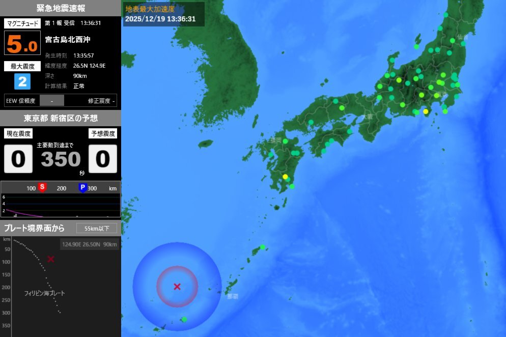 宮古島北西沖M5.0級地震、能登地方でM3.2級地震発生