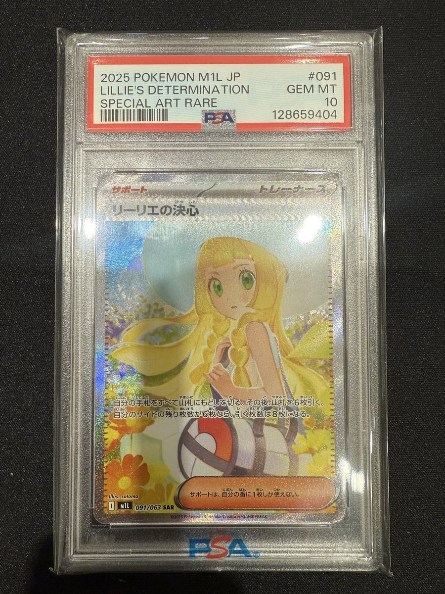 psa10 リーリエの決心 sar 買取」のYahoo!リアルタイム検索 - X