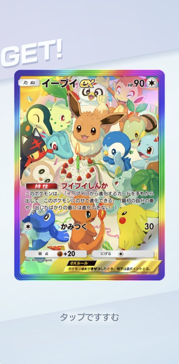 イーブイex プロモ」のYahoo!リアルタイム検索 - X（旧Twitter