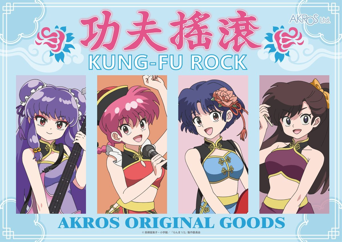 らんま1/2 グッズ」のYahoo!リアルタイム検索 - X（旧Twitter