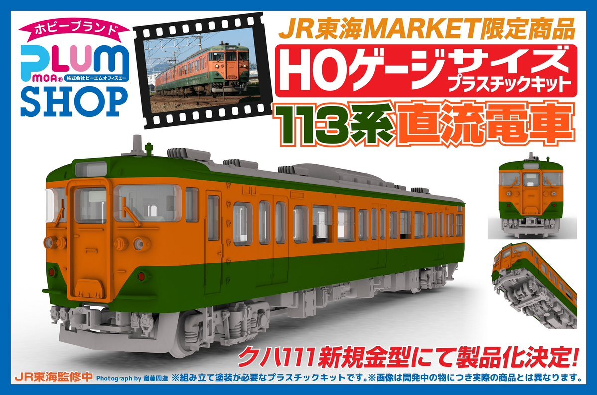 113系 キット」のYahoo!リアルタイム検索 - X（旧Twitter）を