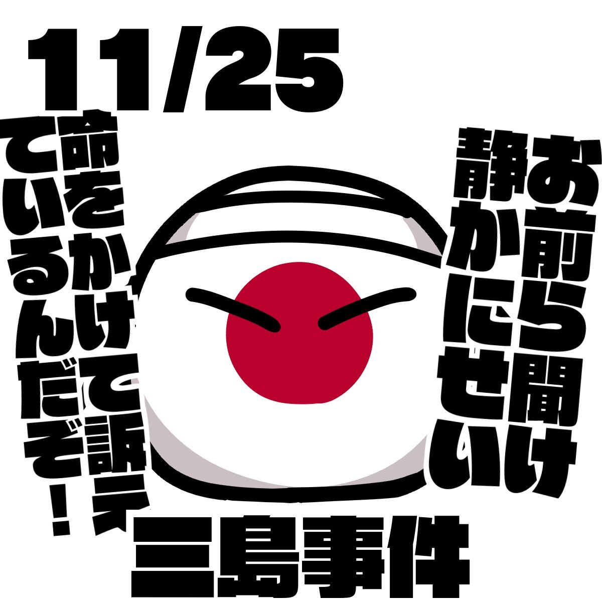 作家・三島由紀夫、自衛隊襲撃と割腹自殺 - 三島事件から55年