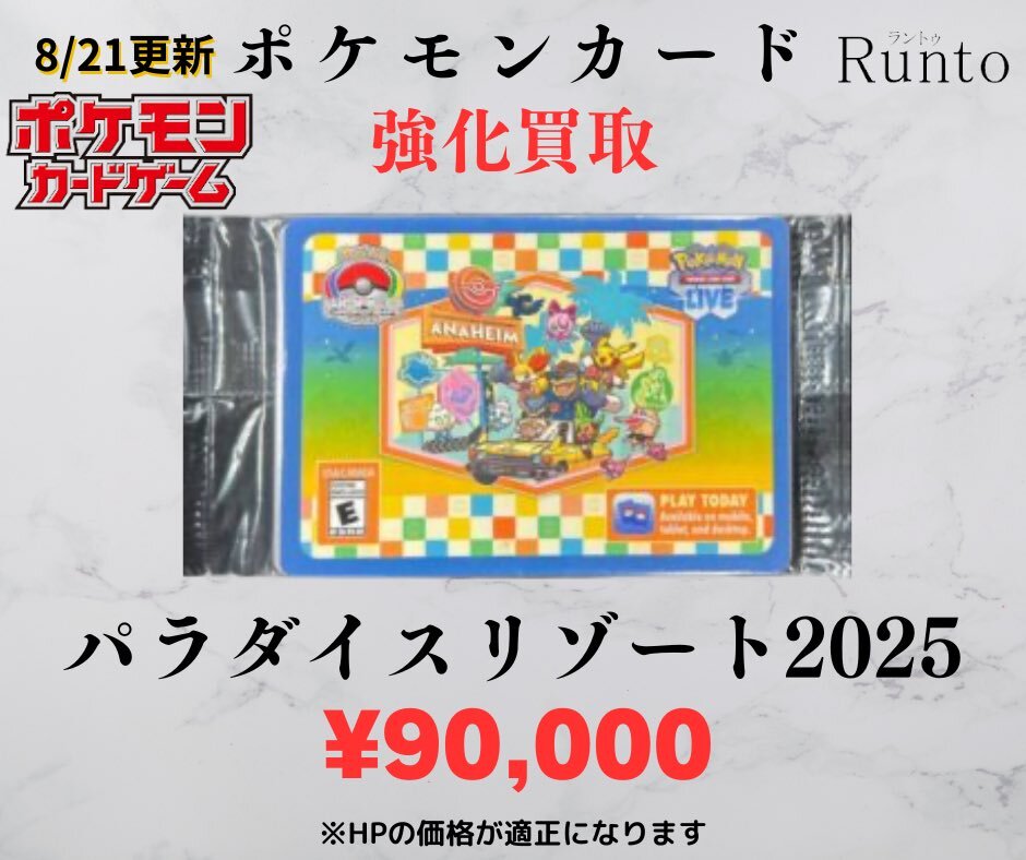 WCS2025】アナハイム 出場選手限定 パラダイスリゾート