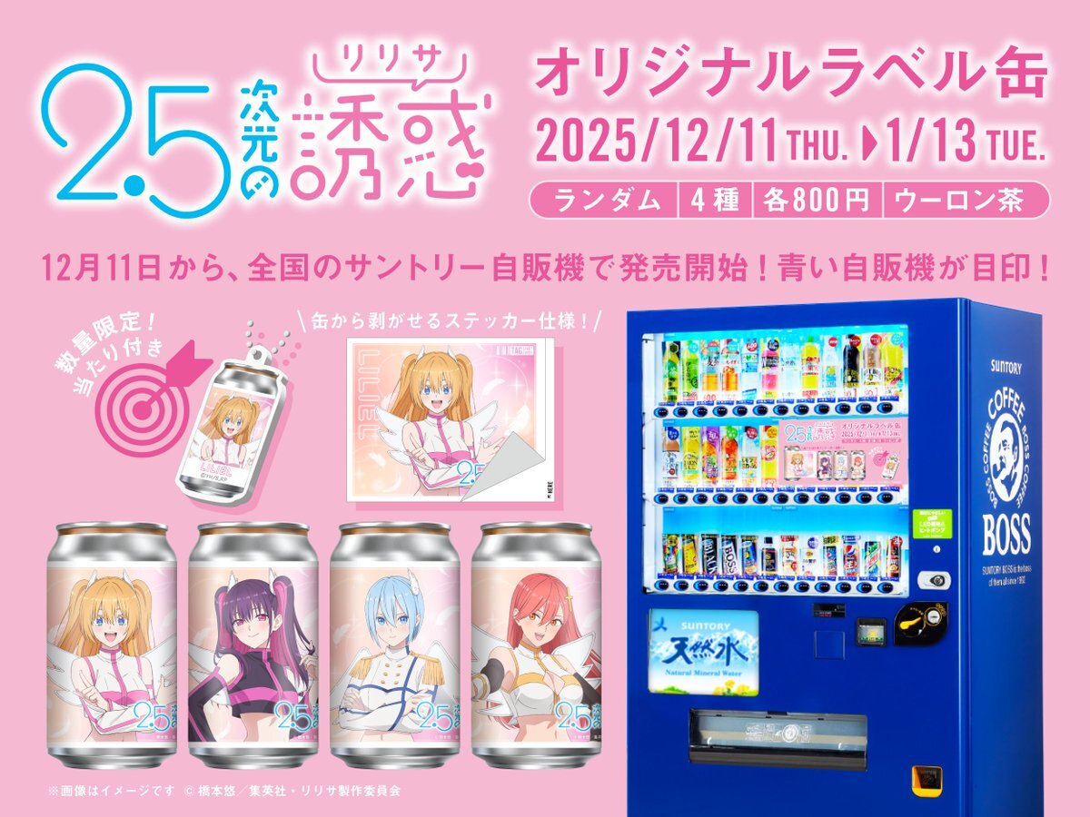 2.5次元の誘惑最終話、ファン感動「最高の告白だった」