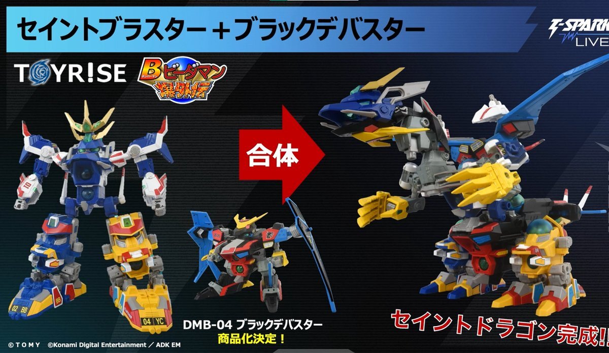 Bビーダマン爆外伝、ブラックデバスターが商品化！(2025/09/25