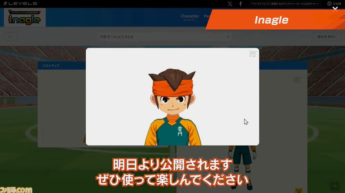 イナズマイレブン、新検索システム「イナグル」は？