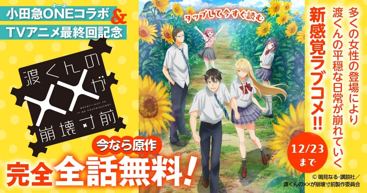 「渡くんの××が崩壊寸前」第25話、紫のキスシーンに不安？ 
