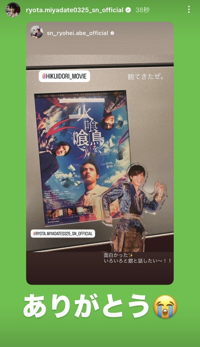 だてあべ、深夜のストーリーでファンを喜ばせる！