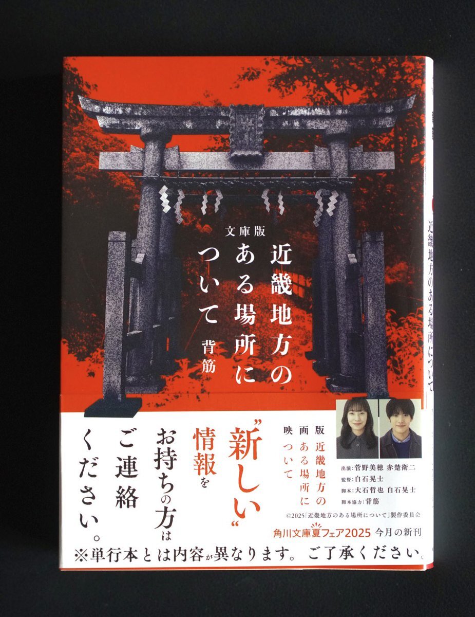 小野不由美「残穢」、読んだ後の恐怖が止まらない！