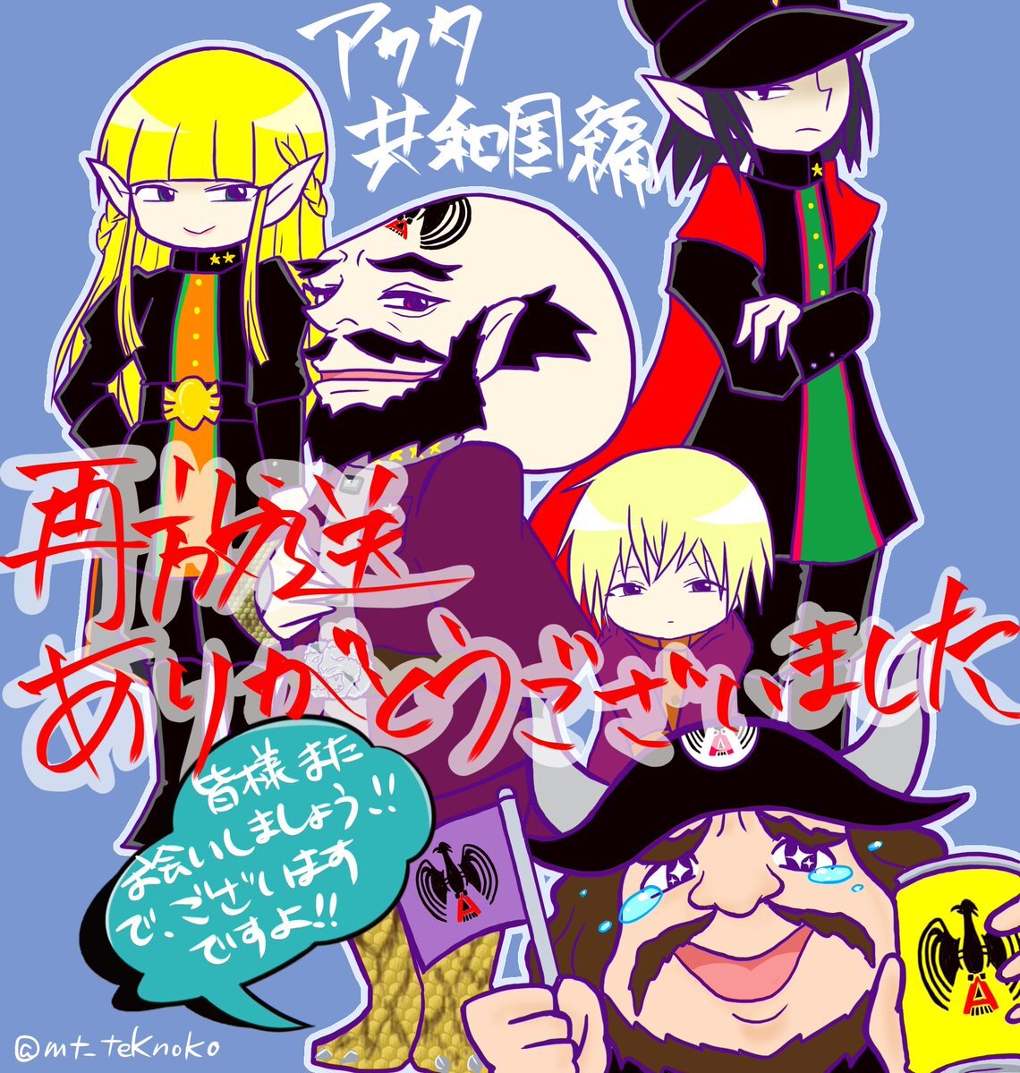 プリンプリン物語、アクタ共和国編最終回に感動の声続々