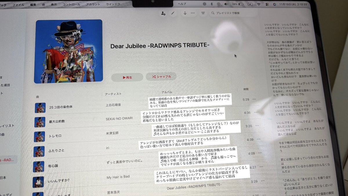 RADWIMPSトリビュート、角野隼人のピアノ演奏が話題に？