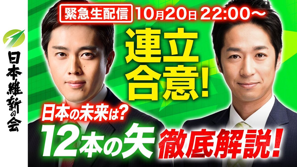 自民党と維新の会、連立政権を樹立