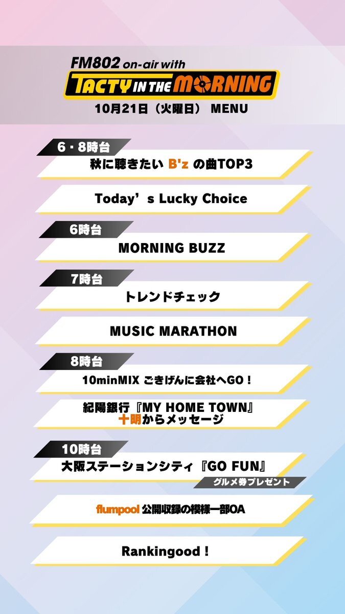 FM802」のYahoo!リアルタイム検索 - X（旧Twitter）を