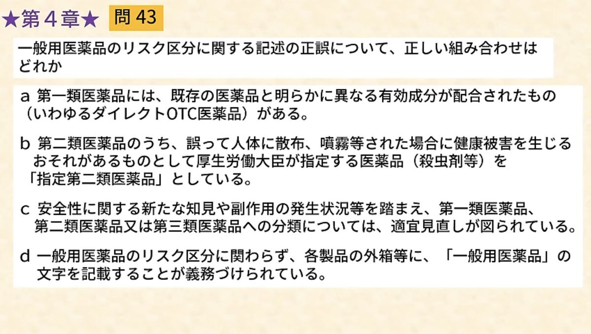 登録販売者 登録販売者試験対策：一般のお客様 - YTL