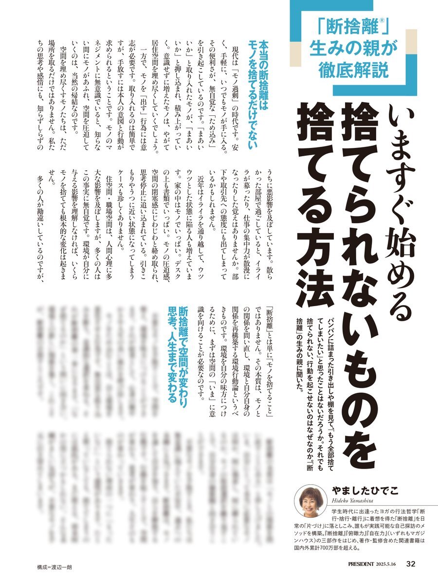 断捨離 やましたひでこ」のYahoo!リアルタイム検索 - X（旧