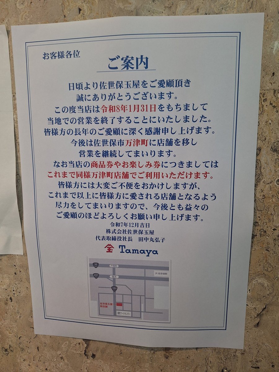 佐世保玉屋、来年1月末に本館閉店へ 移転し早期開店を目指す