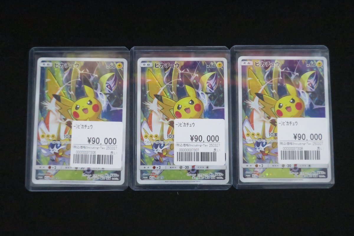 PSA10 ポストカード ピカチュウ 大量発生チュウ 横浜 景品