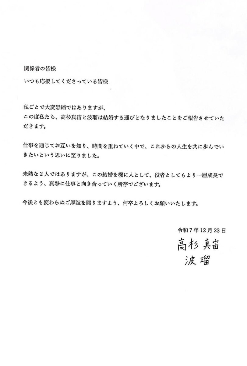 波瑠＆高杉真宙結婚にファン歓喜！ドラマ共演で「お似合い」の声