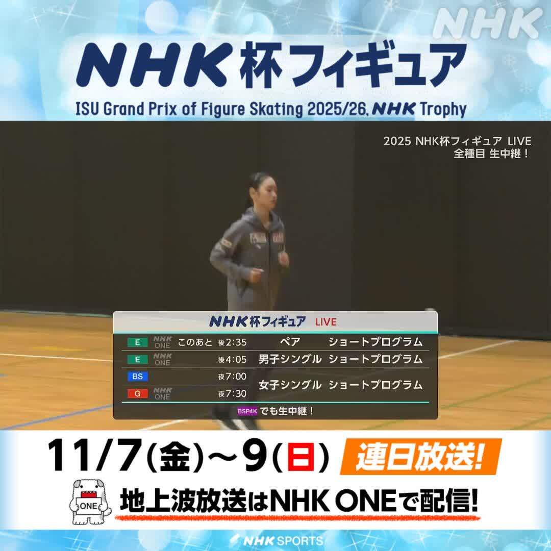 ゆなすみ、NHK杯フィギュアで圧巻の演技！ 