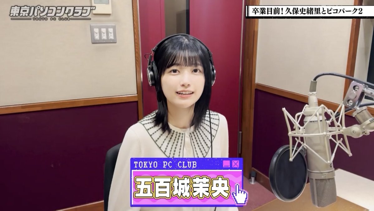 久保史緒里、乃木坂46出演「東京パソコンクラブ」でゲーム実況にファン歓喜！