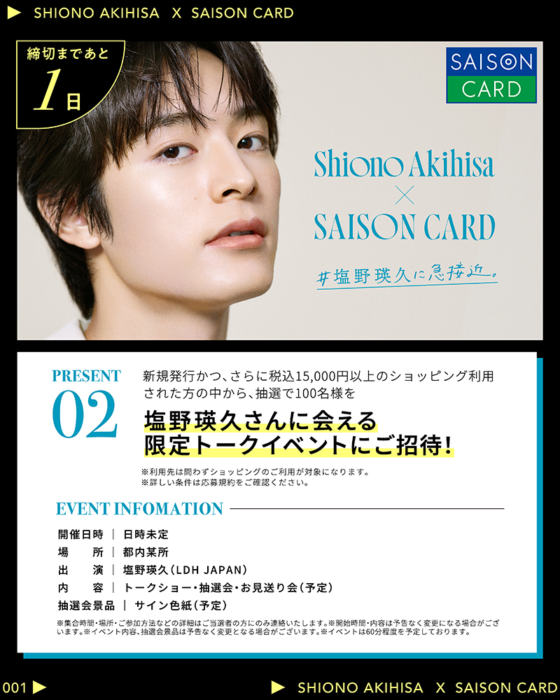 塩野瑛久」のYahoo!リアルタイム検索 - X（旧Twitter）を