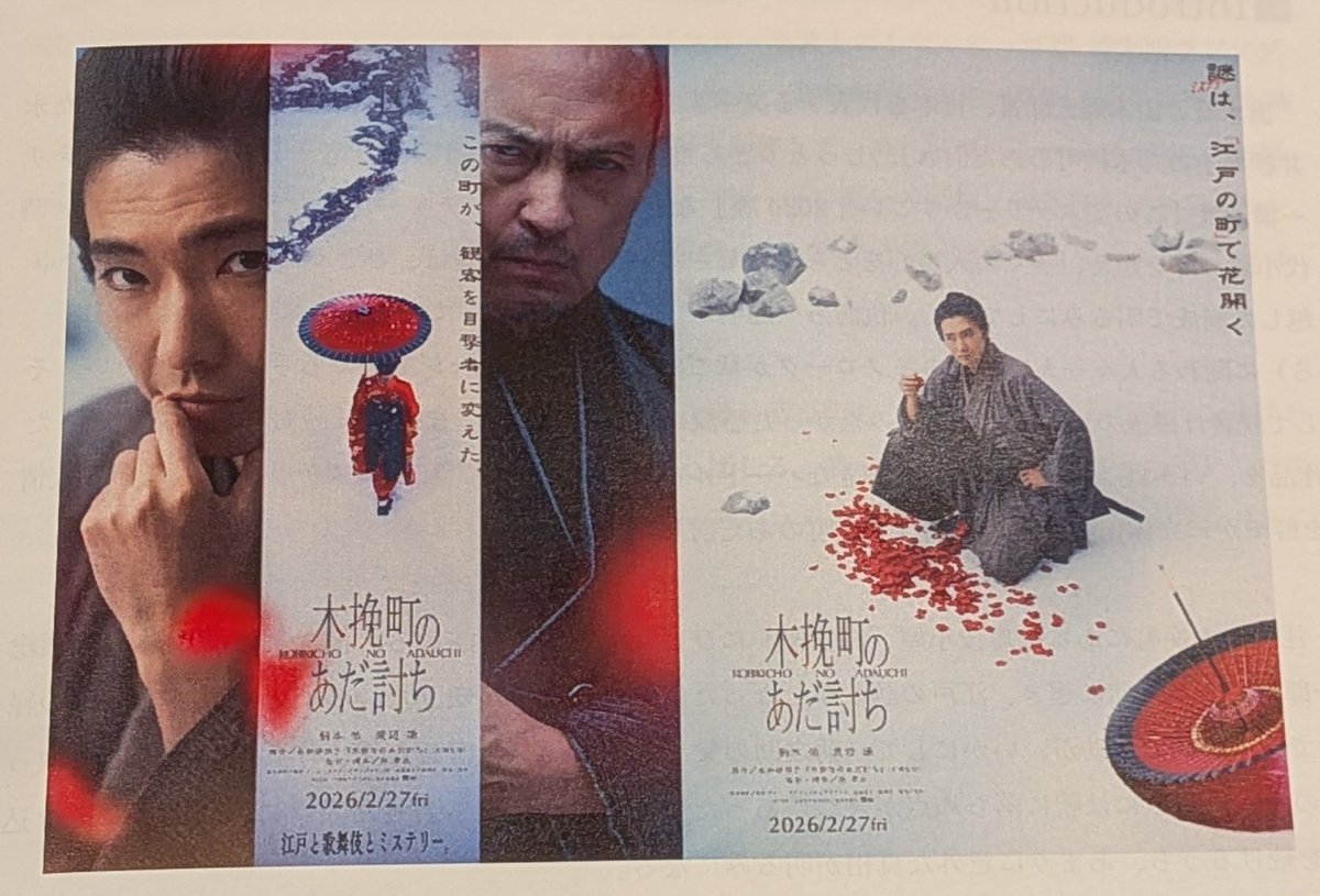 長尾謙杜「実質ヒロイン」！映画「木挽町のあだ討ち」に期待高まる