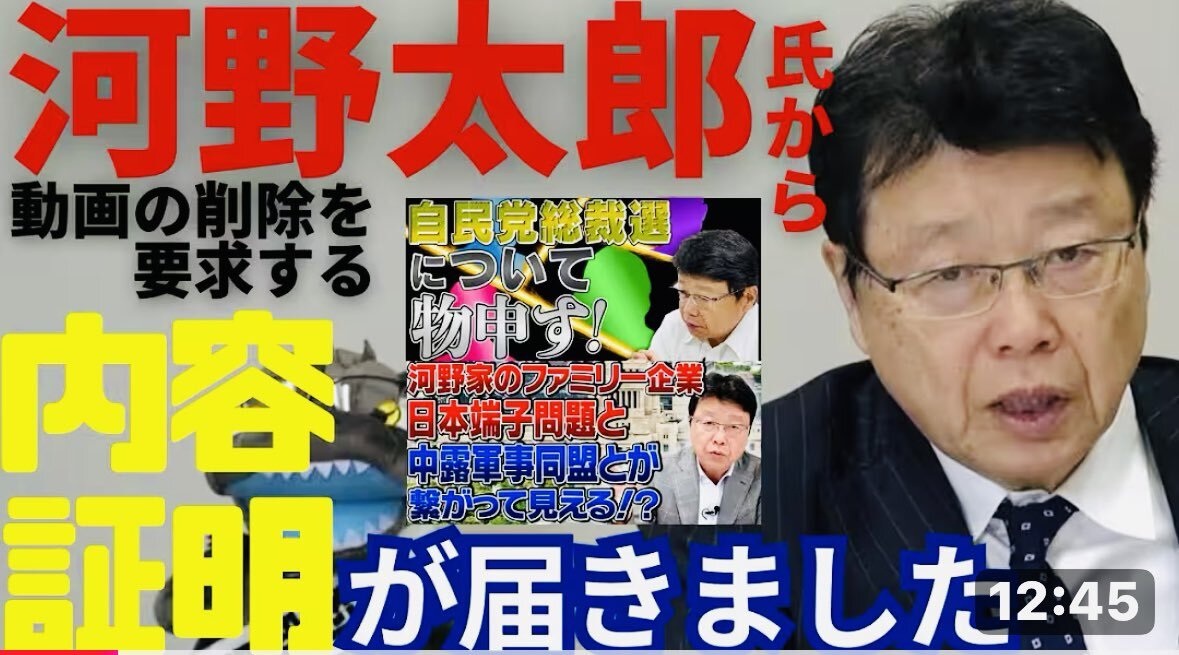 河野太郎氏、動画削除要求　北村晴男氏に内容証明