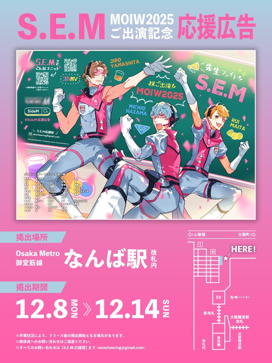 なんば駅、アイマス応援広告でファン興奮！MOIW2025出演アイドルを応援
