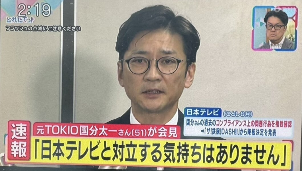 国分太一、コンプライアンス違反の理由不明で降板　日テレに批判の声続出 