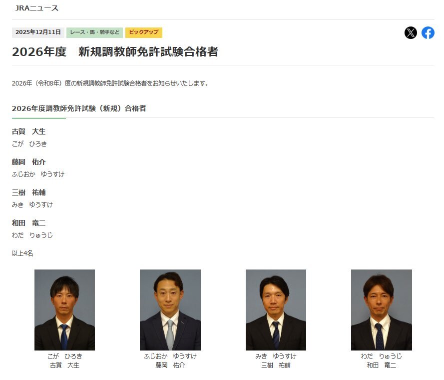 和田竜二調教師に！ 闘魂注入が見られなくなる寂しさをファンが語る