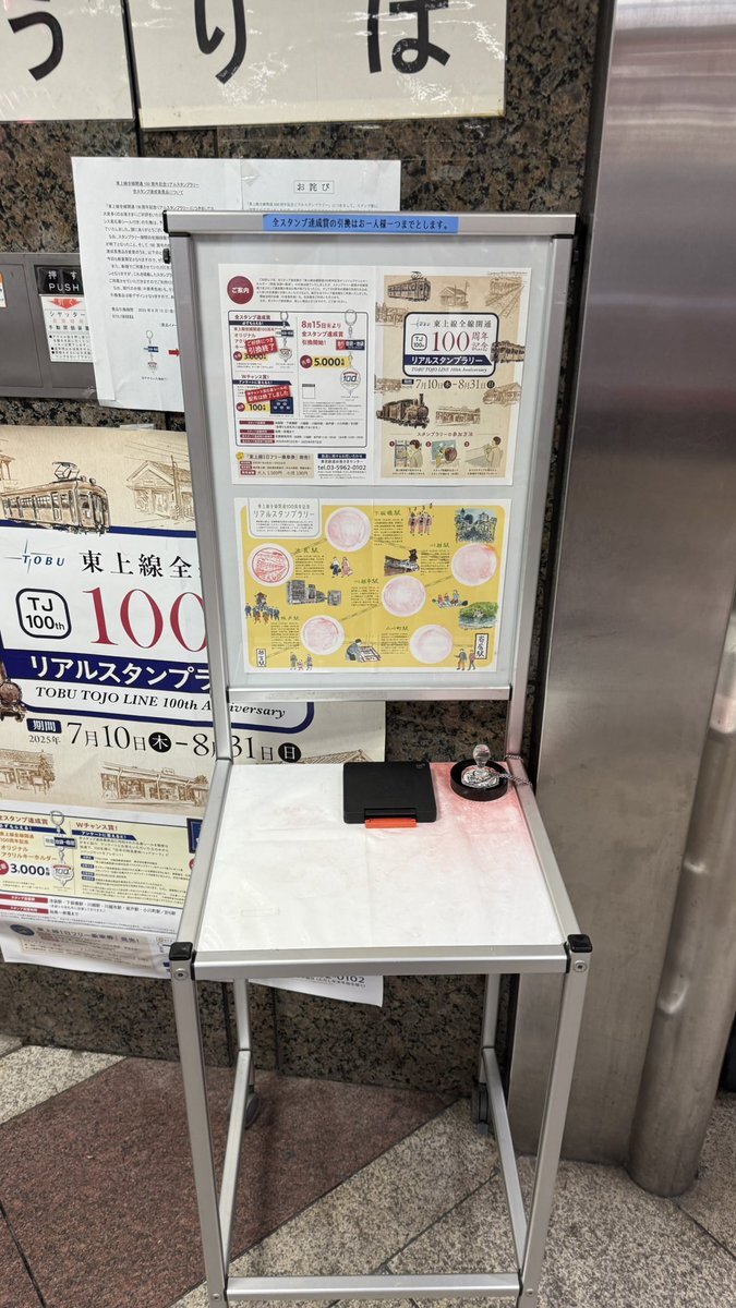 東武東上線 スタンプラリー 缶バッジ 第2弾】「TOBUウルトラスタンプラリー」実施中！ | 東武鉄道