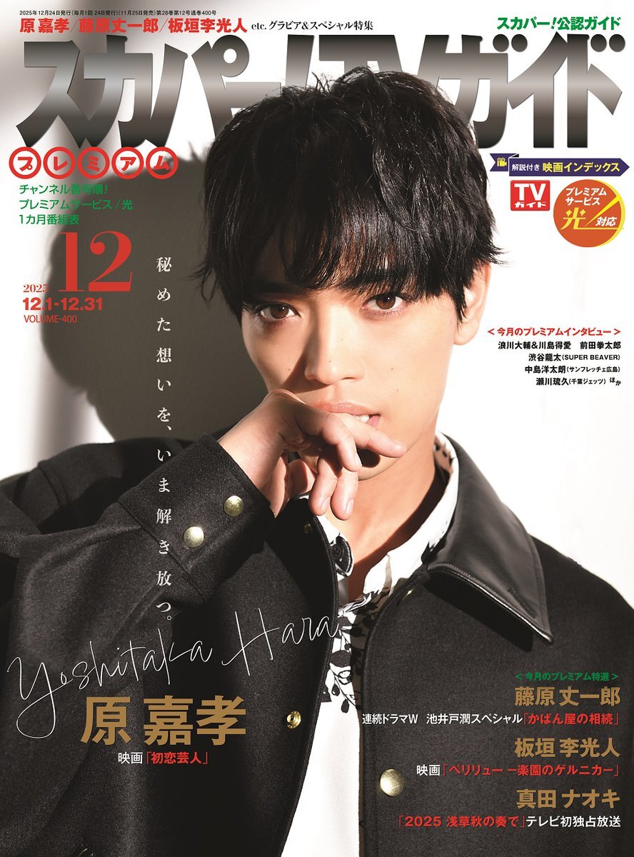 原嘉孝主演映画「初恋芸人」、どんなストーリー？