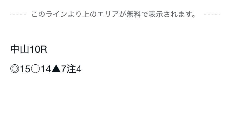 中山競馬予想、的中情報がSNSで話題に