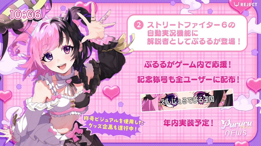 天鬼ぷるる、スト6実況に参戦！