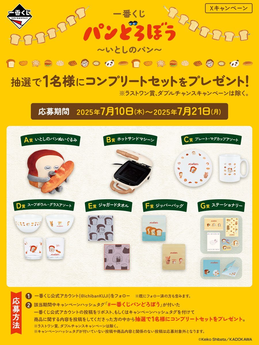 パンどろぼう一番くじA賞 一番くじ パンどろぼう ～いとしのパン～｜一番くじ倶楽部