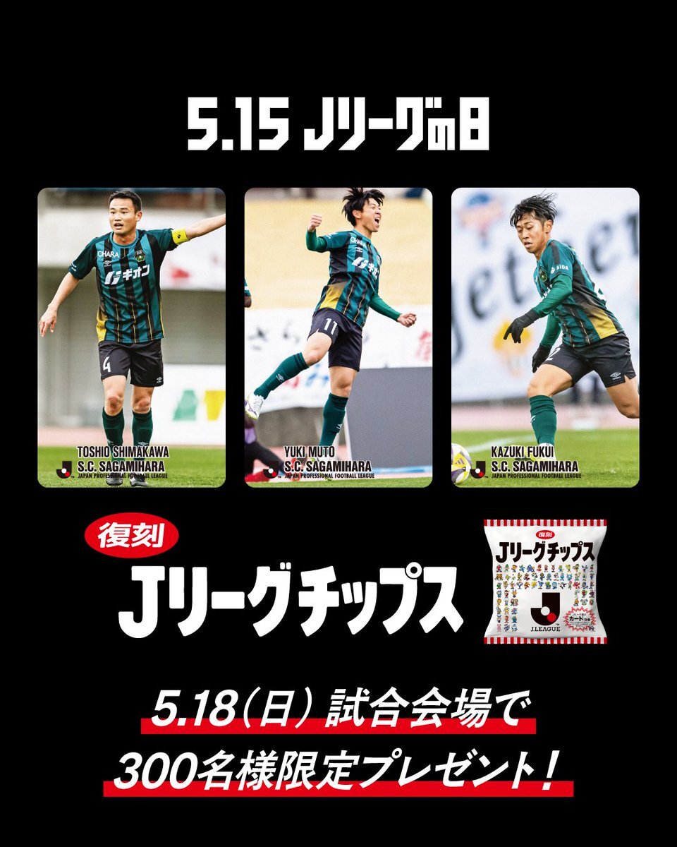 復刻Jリーグチップス 久保吏久斗選手キラカード