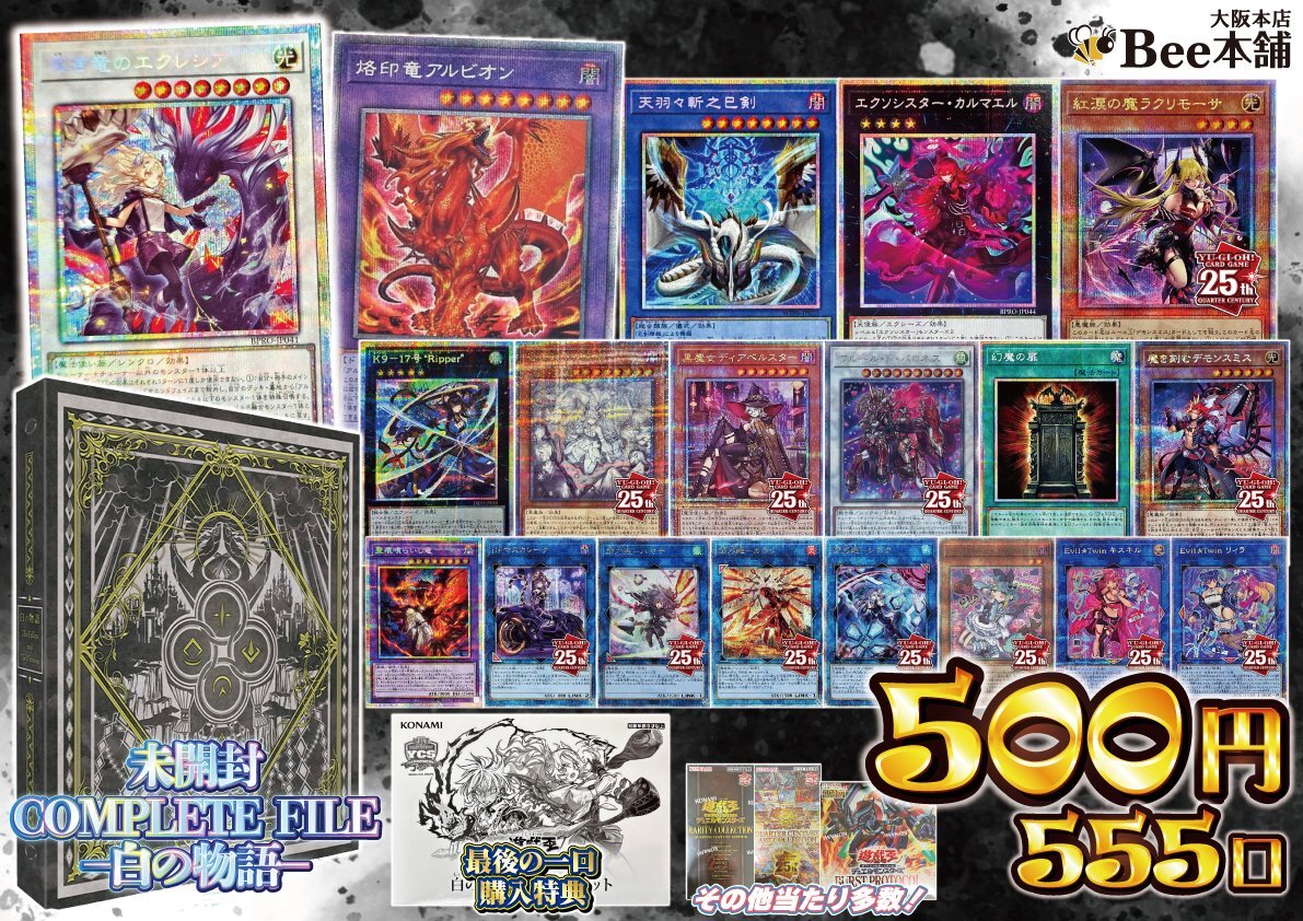 白の物語 デュエルセット」のYahoo!リアルタイム検索 - X（旧Twitter