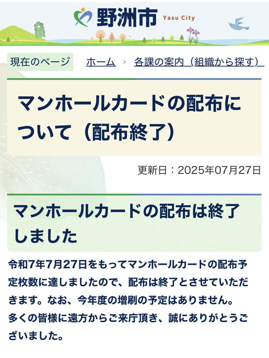 野洲市 マンホールカード」のYahoo!リアルタイム検索 - X（旧