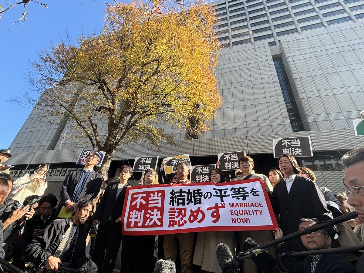 東京高裁、同性婚規定の合憲を判断　SNSで議論沸騰