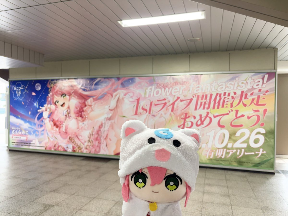 さくらみこ、1stソロライブ1周年！ファン感動の声