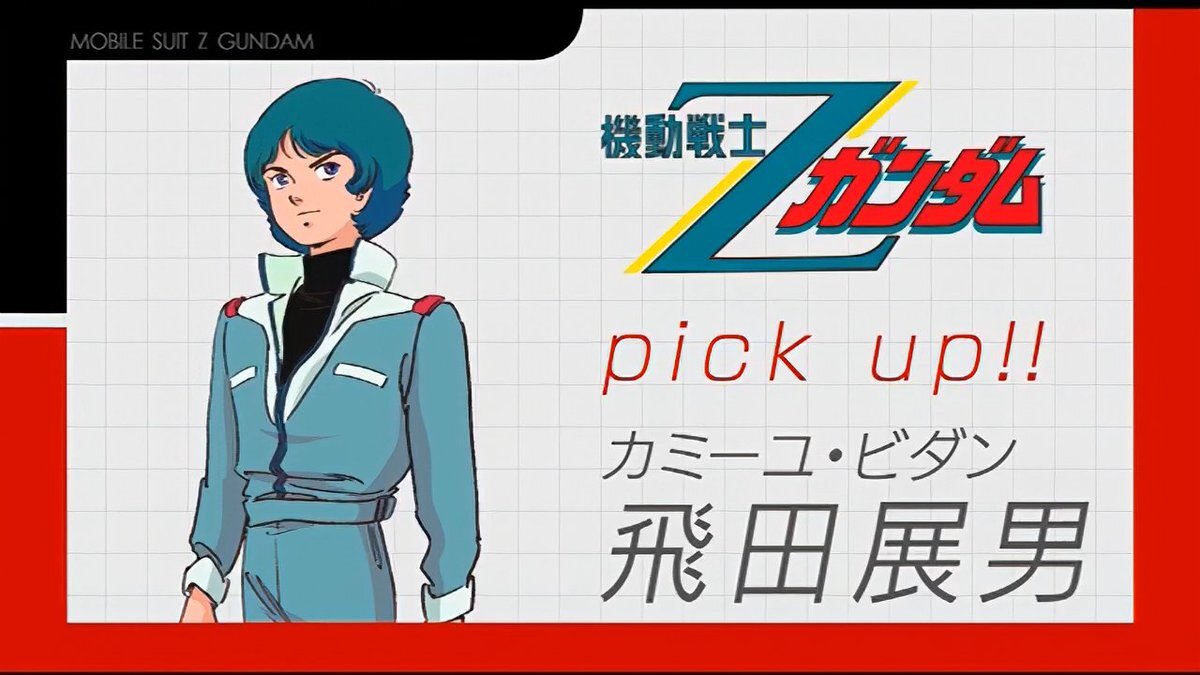 飛田展男さんの声で知られる声優、一体誰？