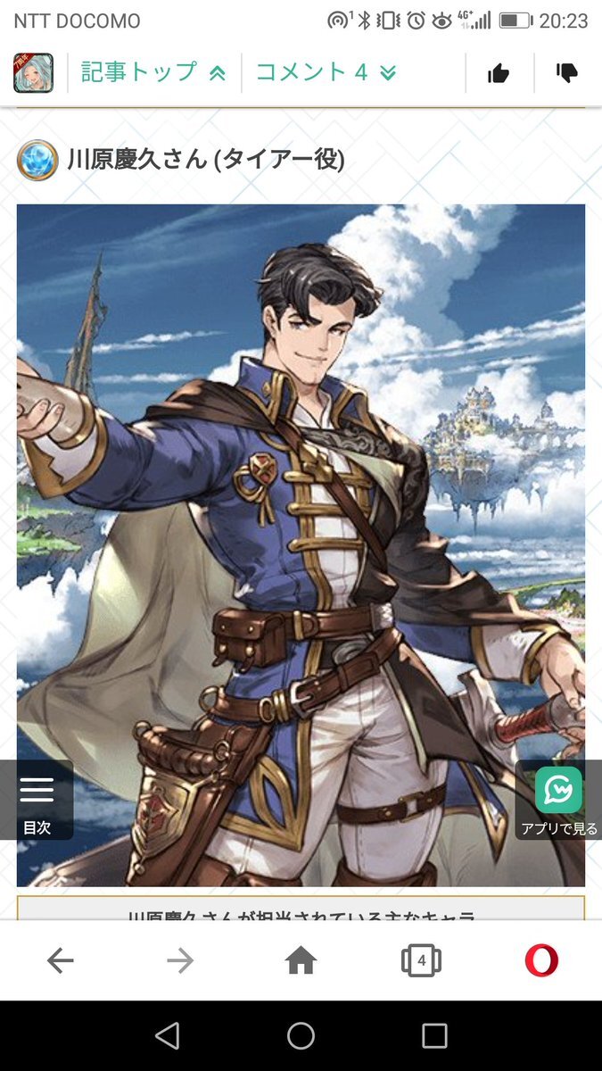 川原慶久 グラブル