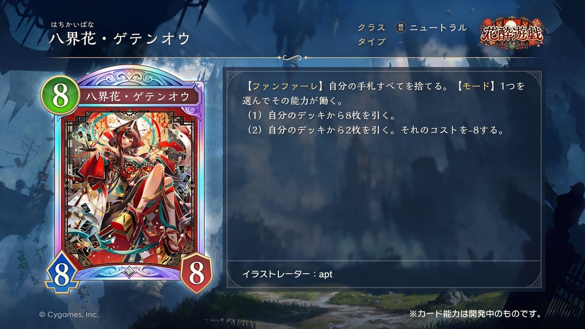 シャドバWB新弾「花酔遊戯」ゲテンオウ、ユーザー期待高まる