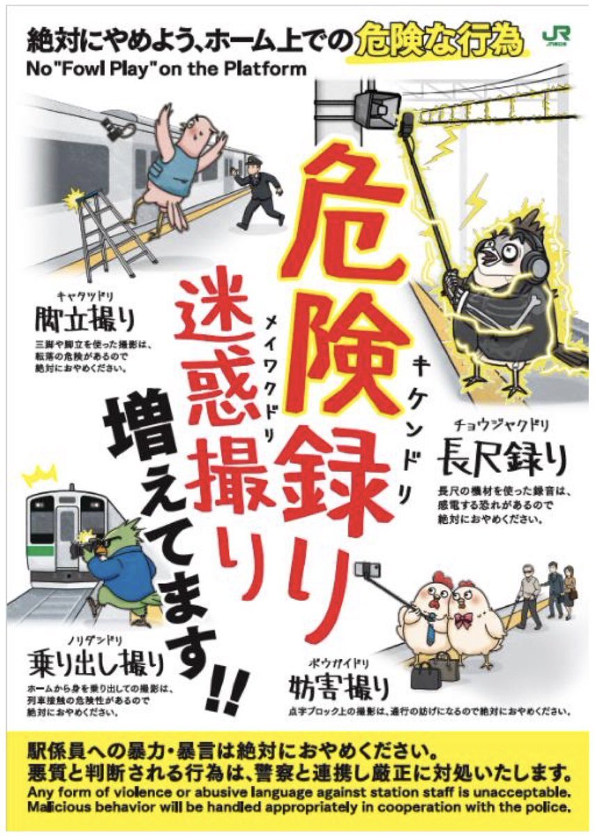 JR東日本、音鉄への警告開始に議論沸騰