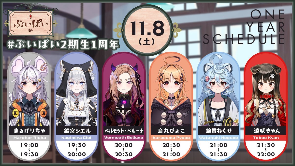 ぶいぱい2期生、1周年記念でリレー配信＆グッズ販売！