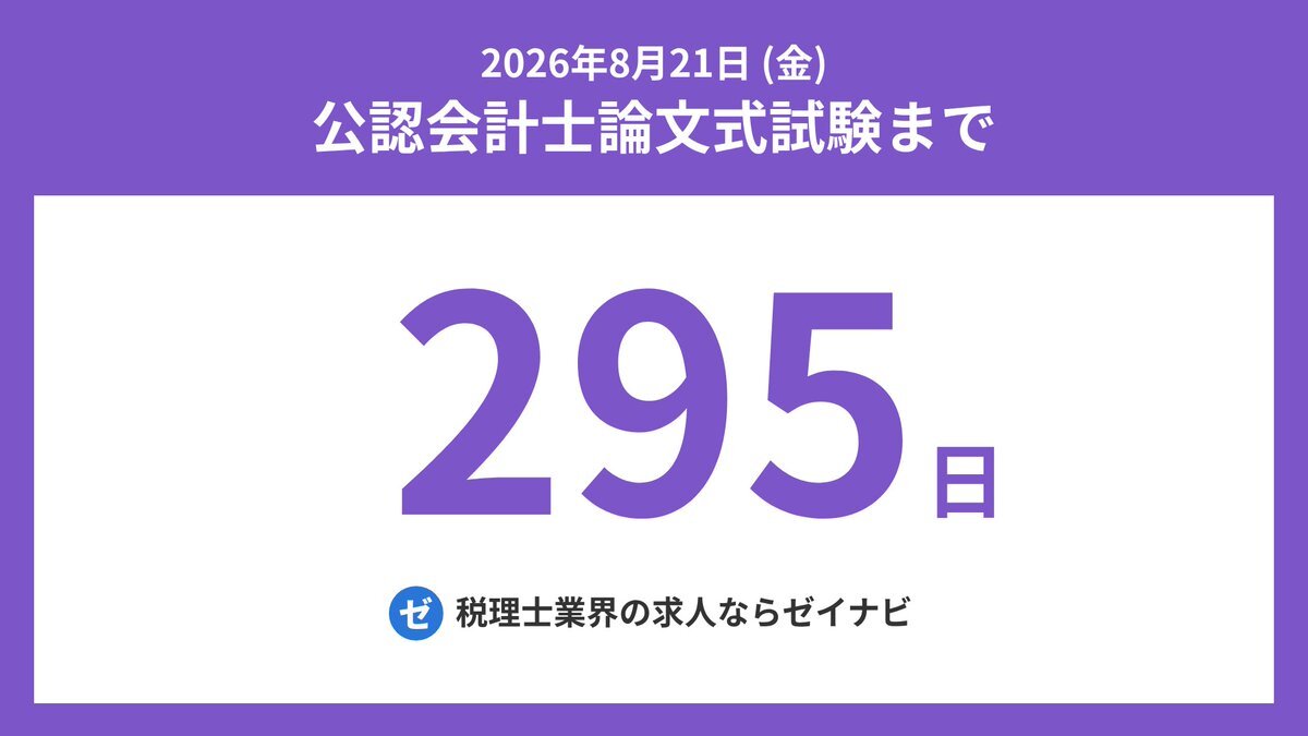 公認会計士試験 論文式」のYahoo!リアルタイム検索 - X（旧