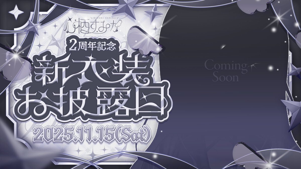 イベント開催に期待が高まる
