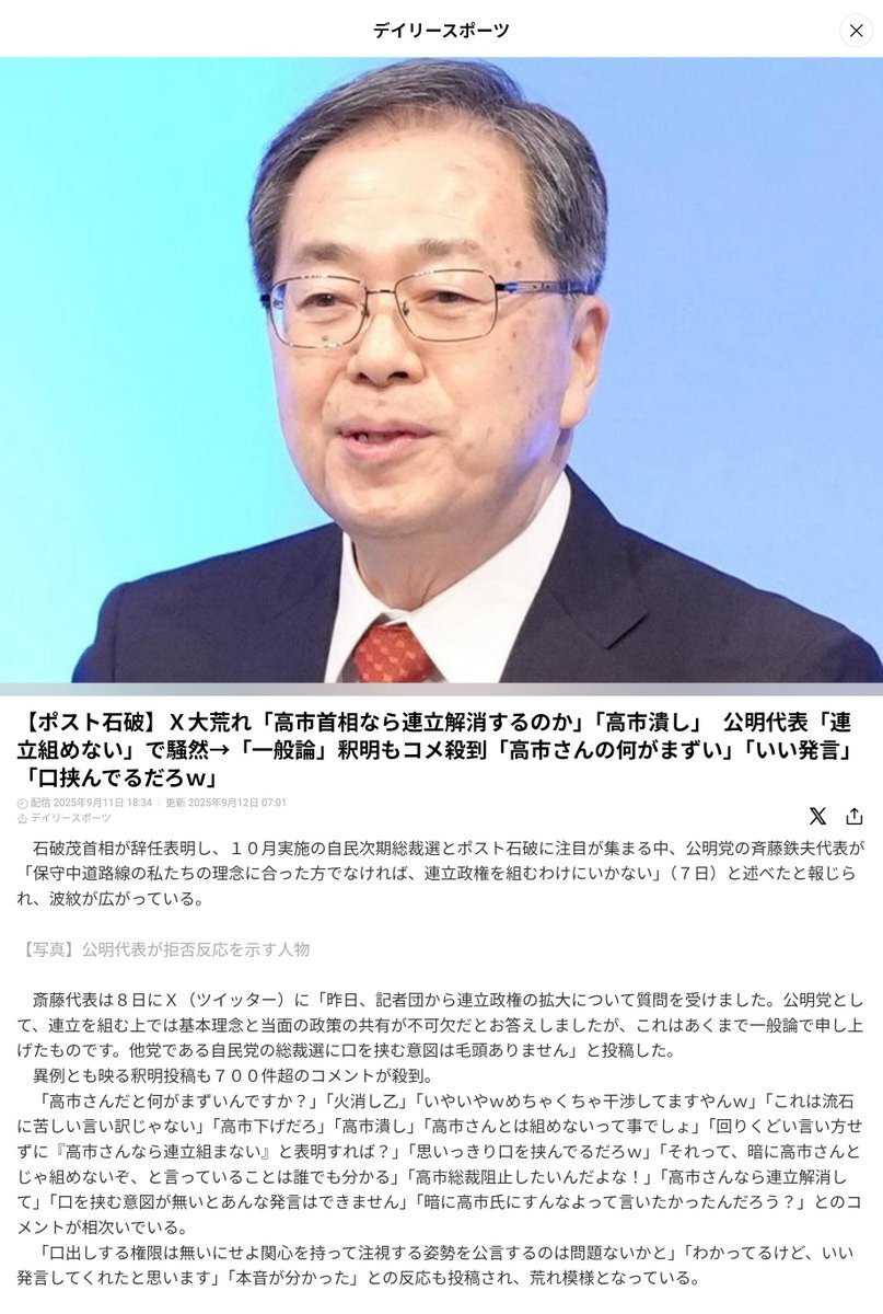 高市氏、公明党と連立離脱表明